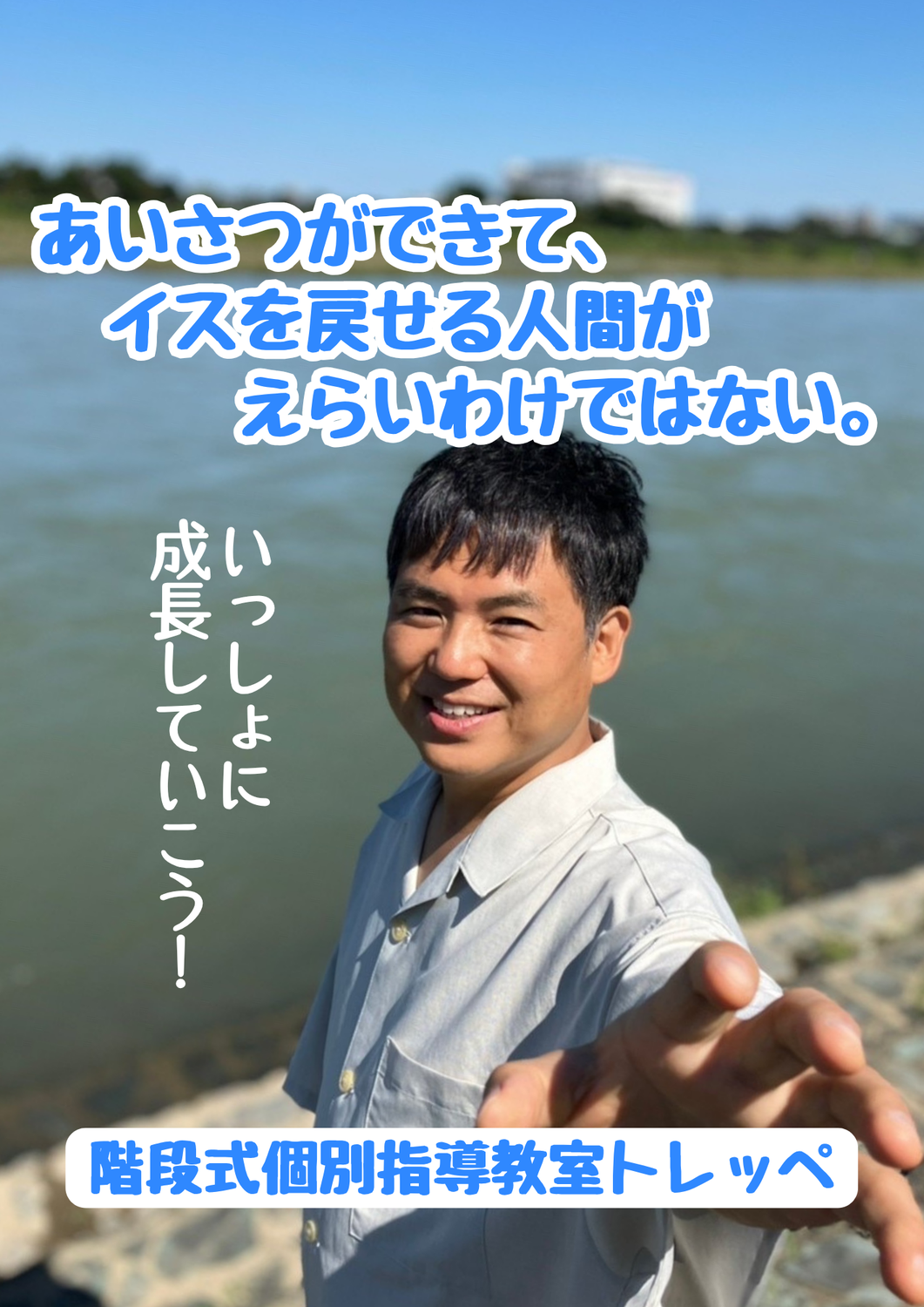 あいさつができて、イスを戻せる人間がえらいわけではない。