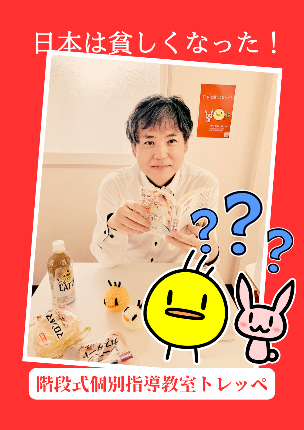 日本は貧しくなった！