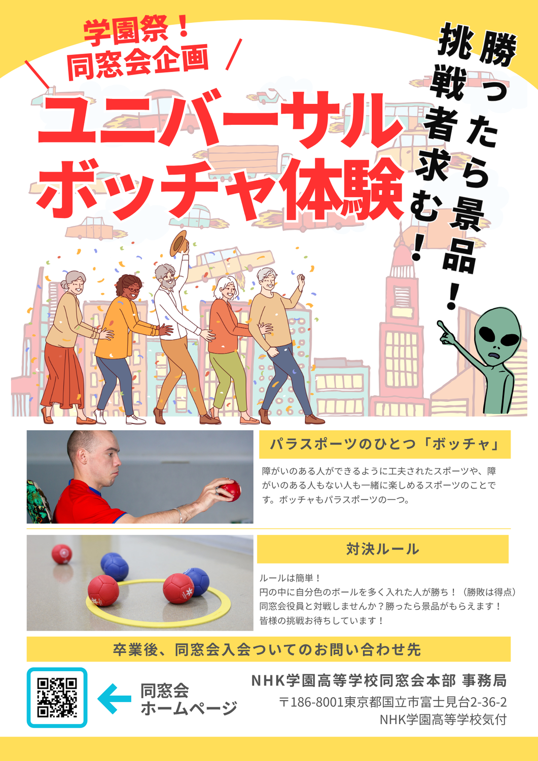 今年も東京本校の学園祭に参加します！