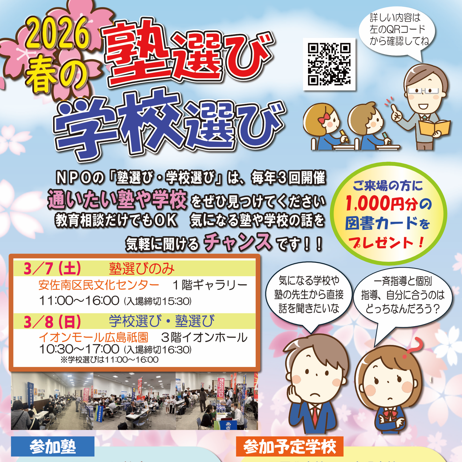 2026春 塾選び・学校選び
