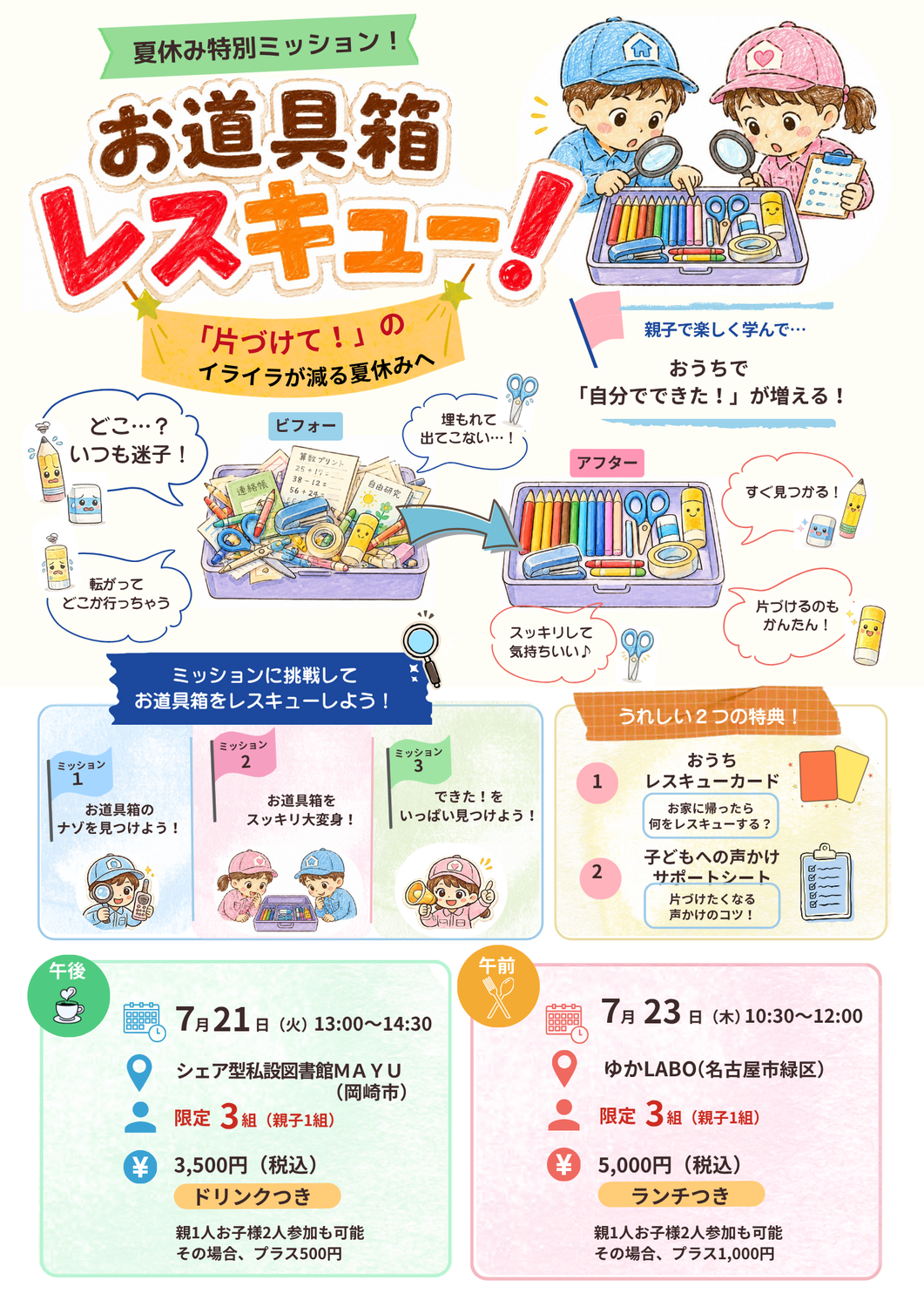 このワークショップは、お客様の一言から生まれました。