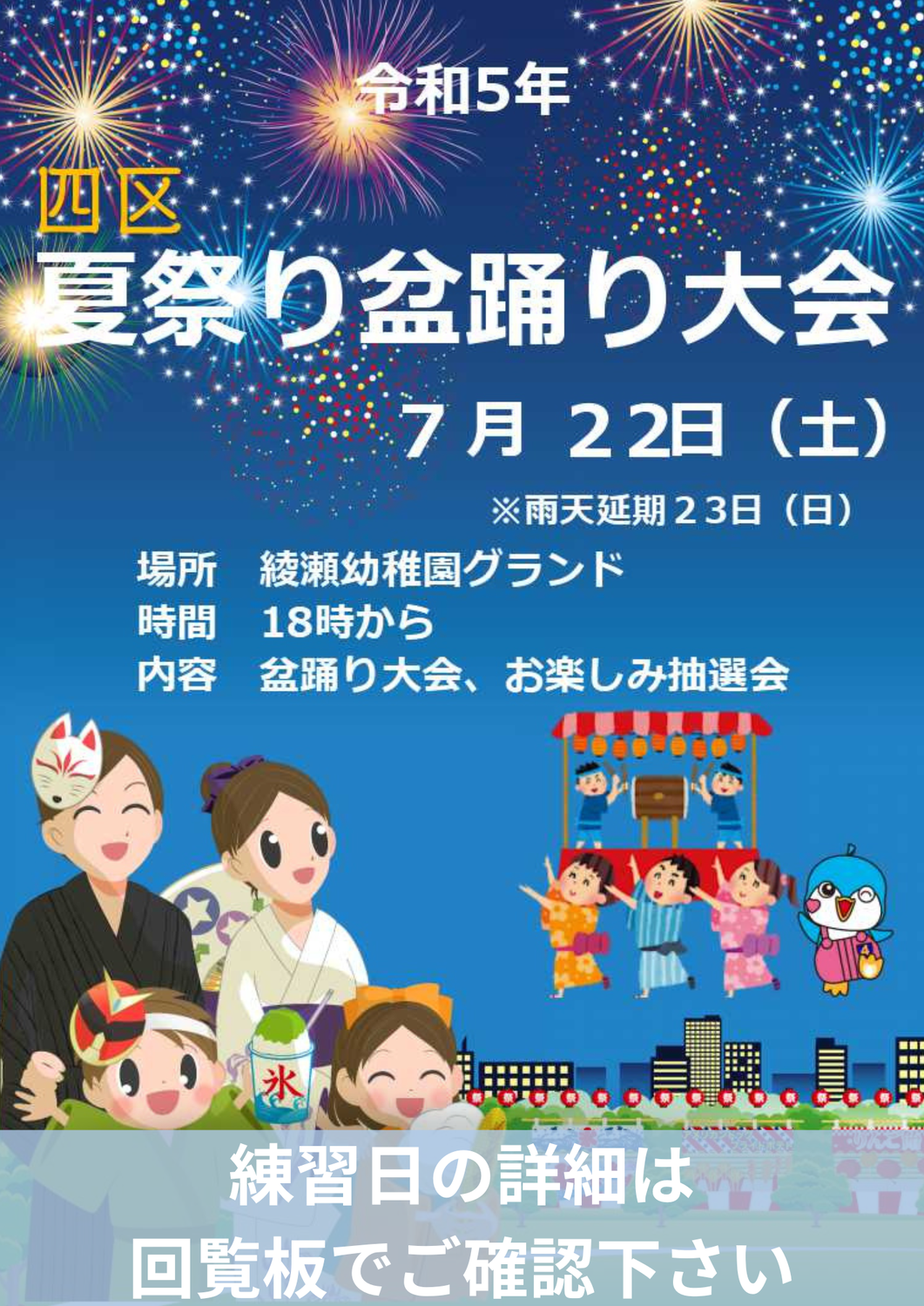 四区夏祭り大会準備