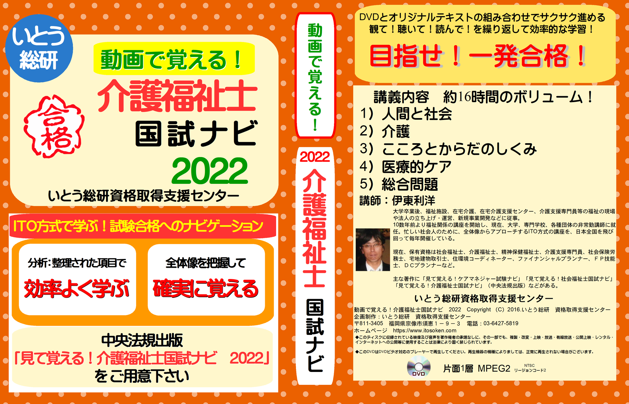 2022年（第34回試験）動画で覚える！介護福祉士国試ナビ講座　販売開始致しました！