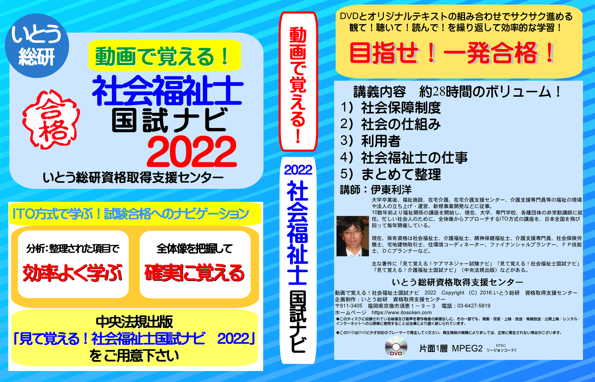 2022年（第34回試験）動画で覚える！社会福祉士国試ナビ講座　販売開始致しました！