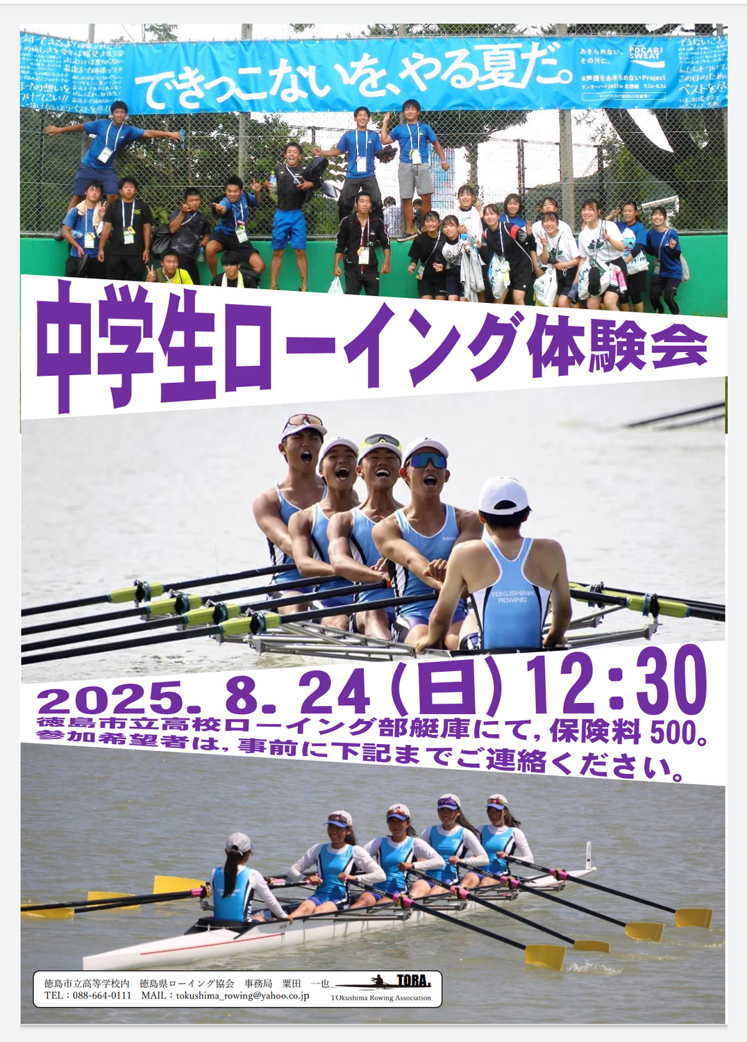 中学生ローイング体験会
