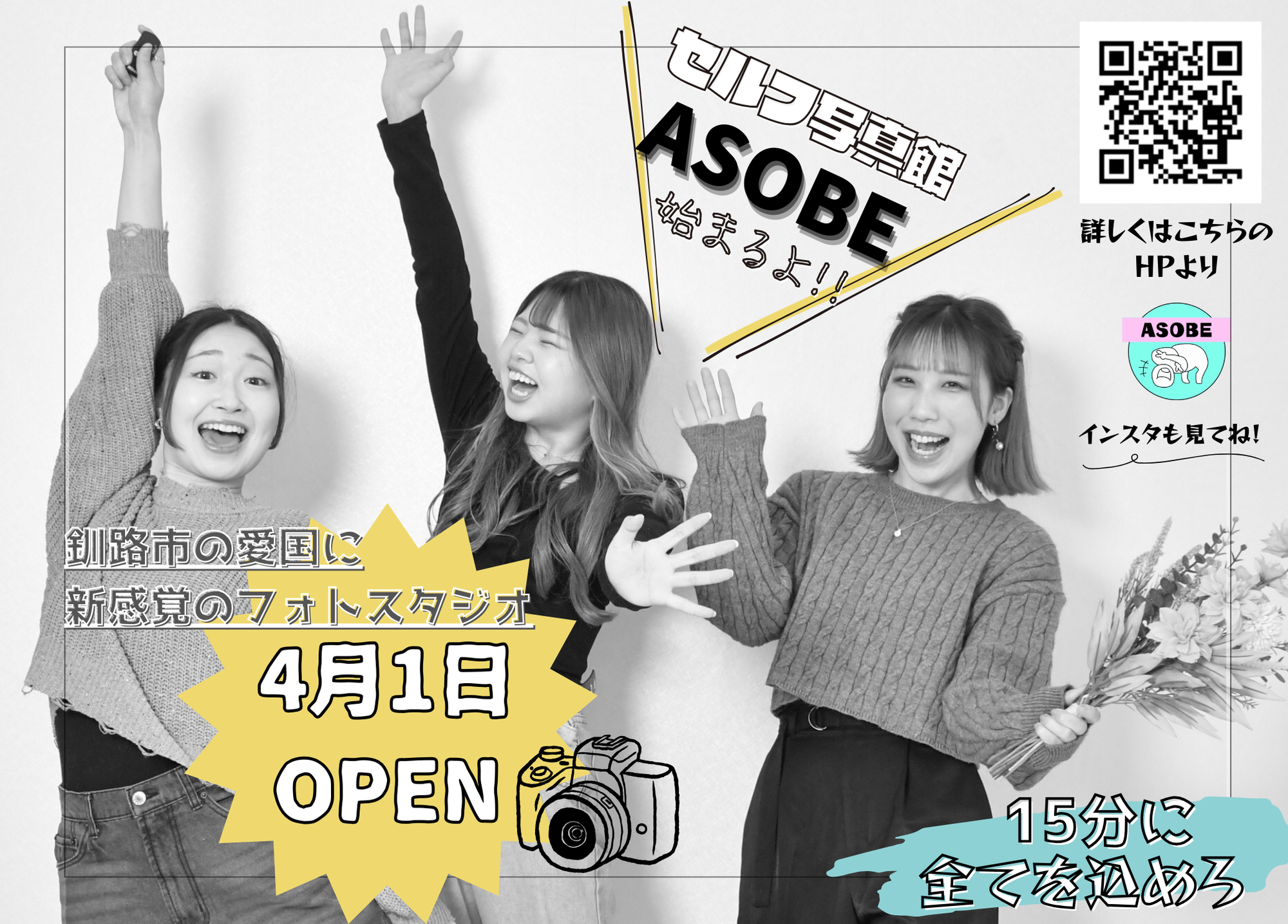 営業開始のご案内