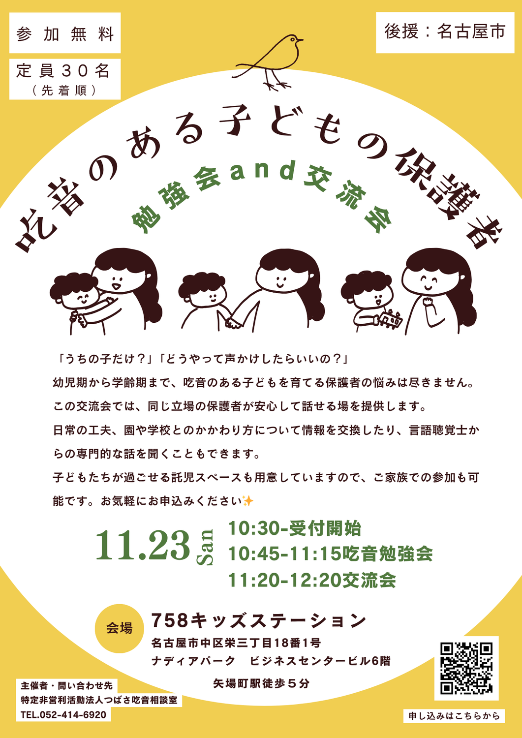 保護者のためのイベントを開催します。