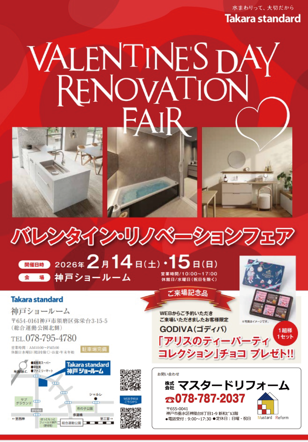 須磨のタカラショールームでイベント開催