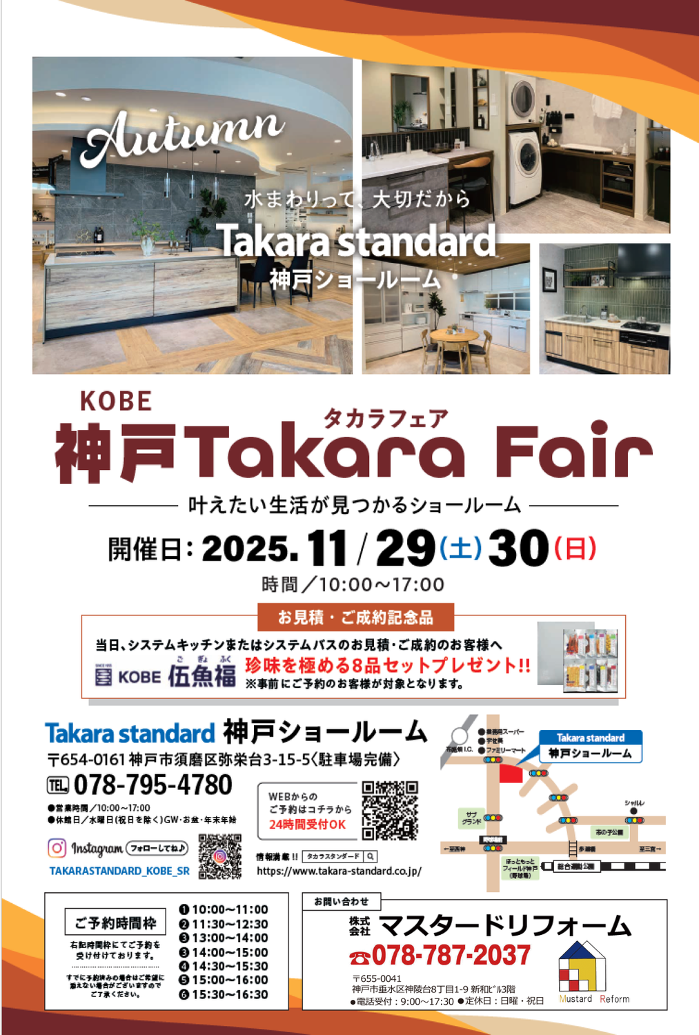 須磨のタカラショールームでイベント開催