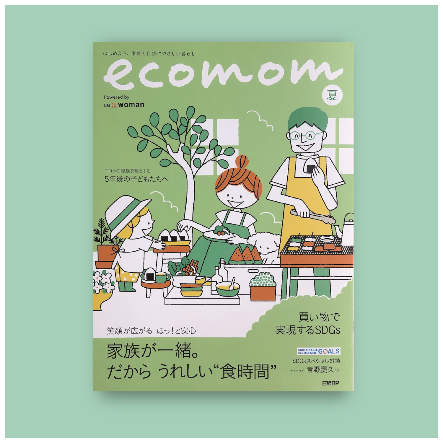 ＊ecomom2021夏号＊