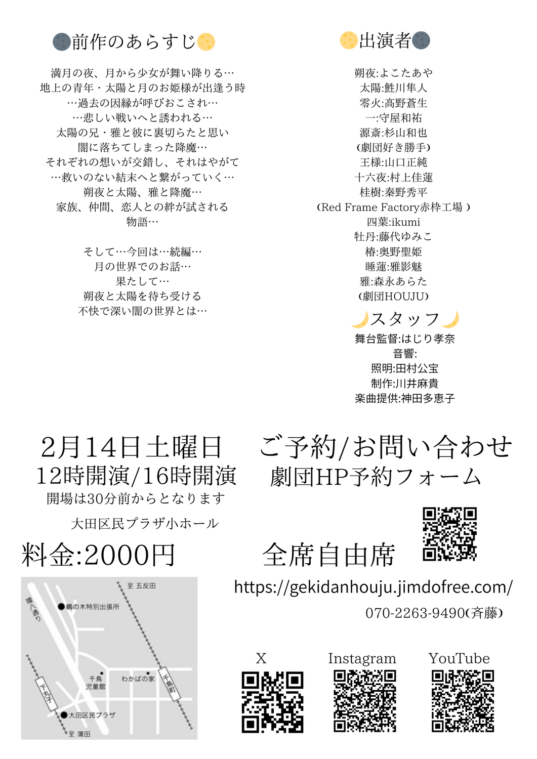 2月に向けて稽古スタート