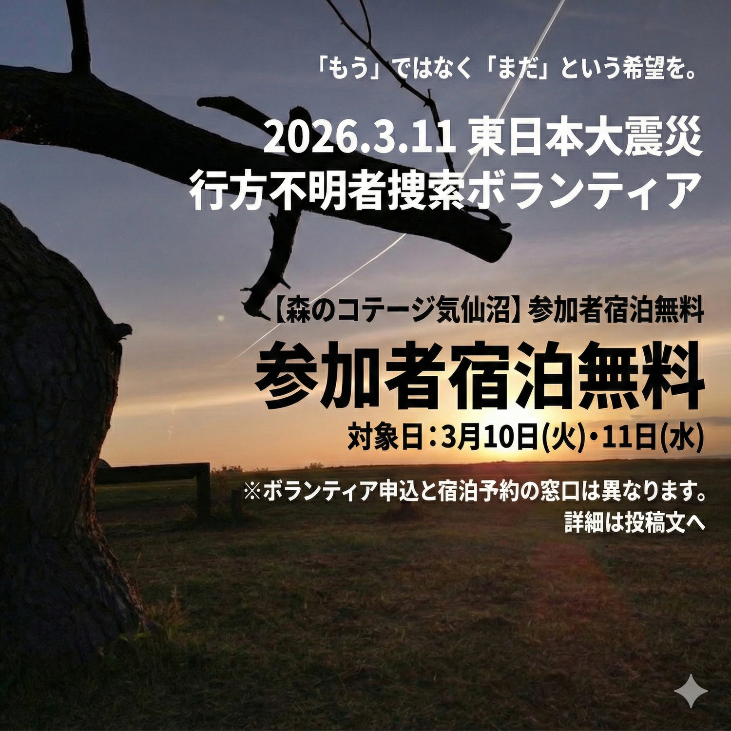 2026年3月11日、東日本大震災から15年。