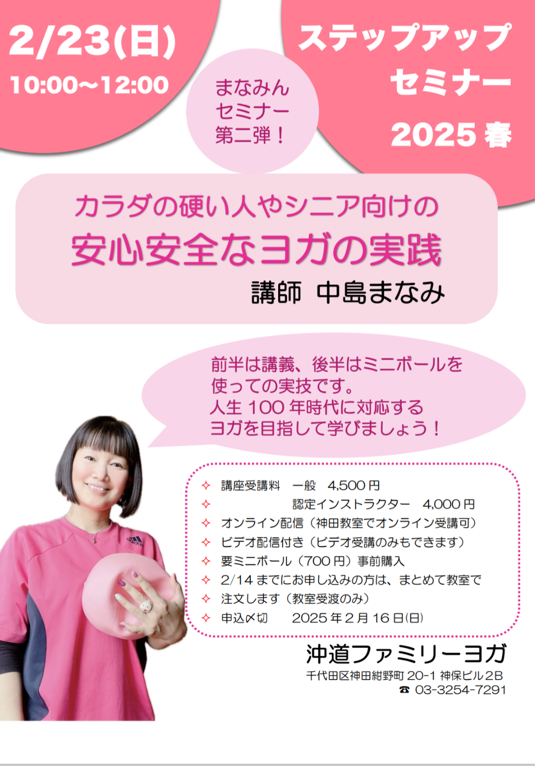 【2/23(日)】カラダの硬い人やシニア向けの安心安全なヨガの実践