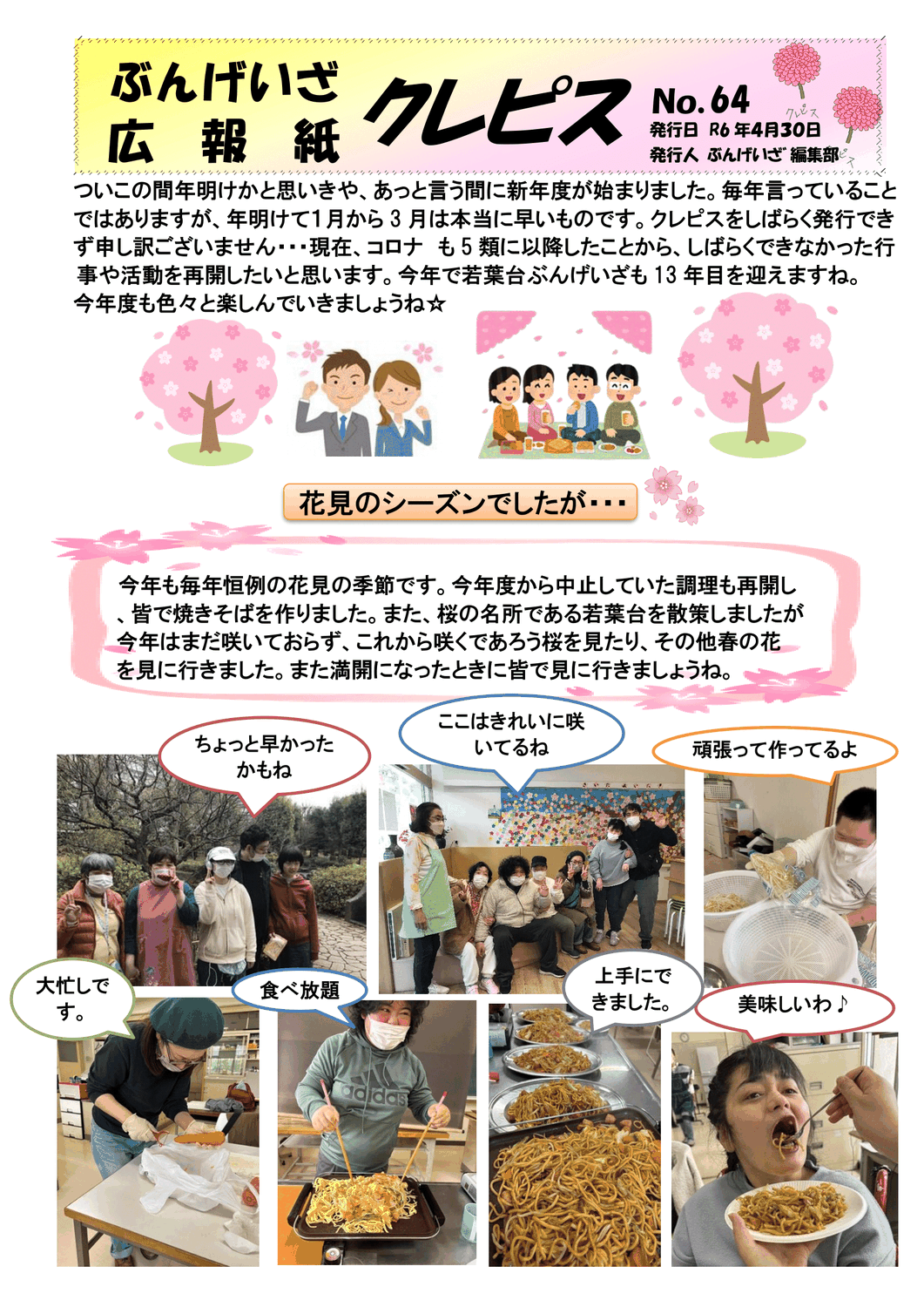 ぶんげいざ広報「クレピス」No.65」