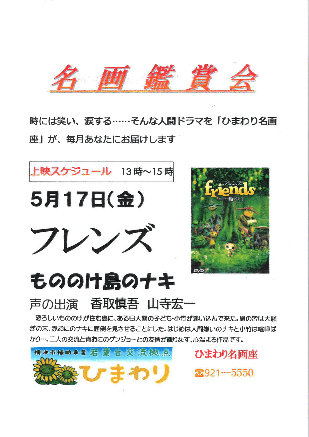 名画鑑賞会　R５年５月１７日