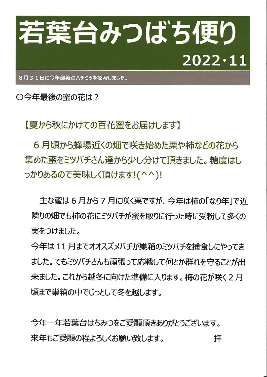 若葉台みつばち便り