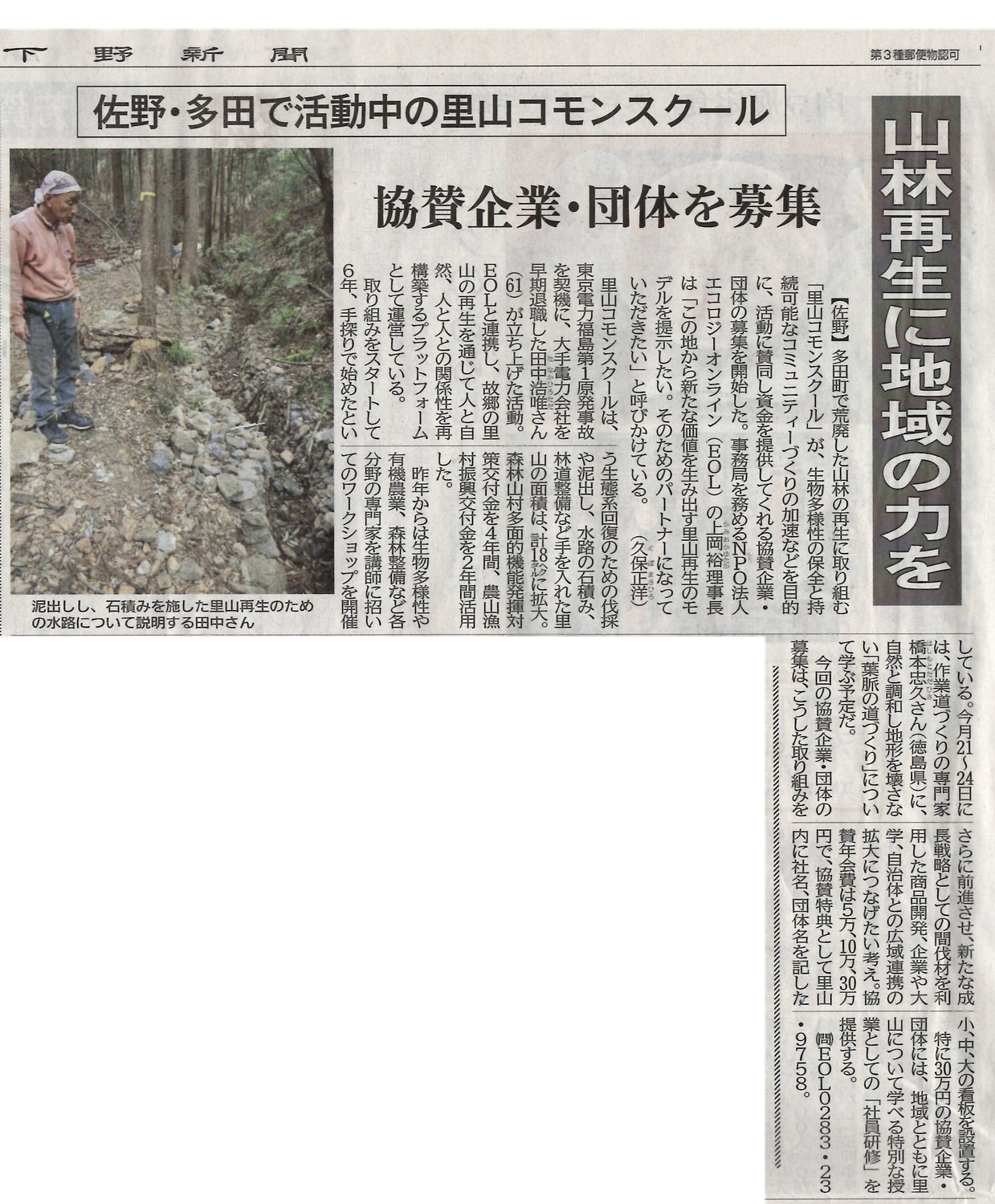 山林再生に地域の力を 協賛企業・団体を募集 里山コモンスクール