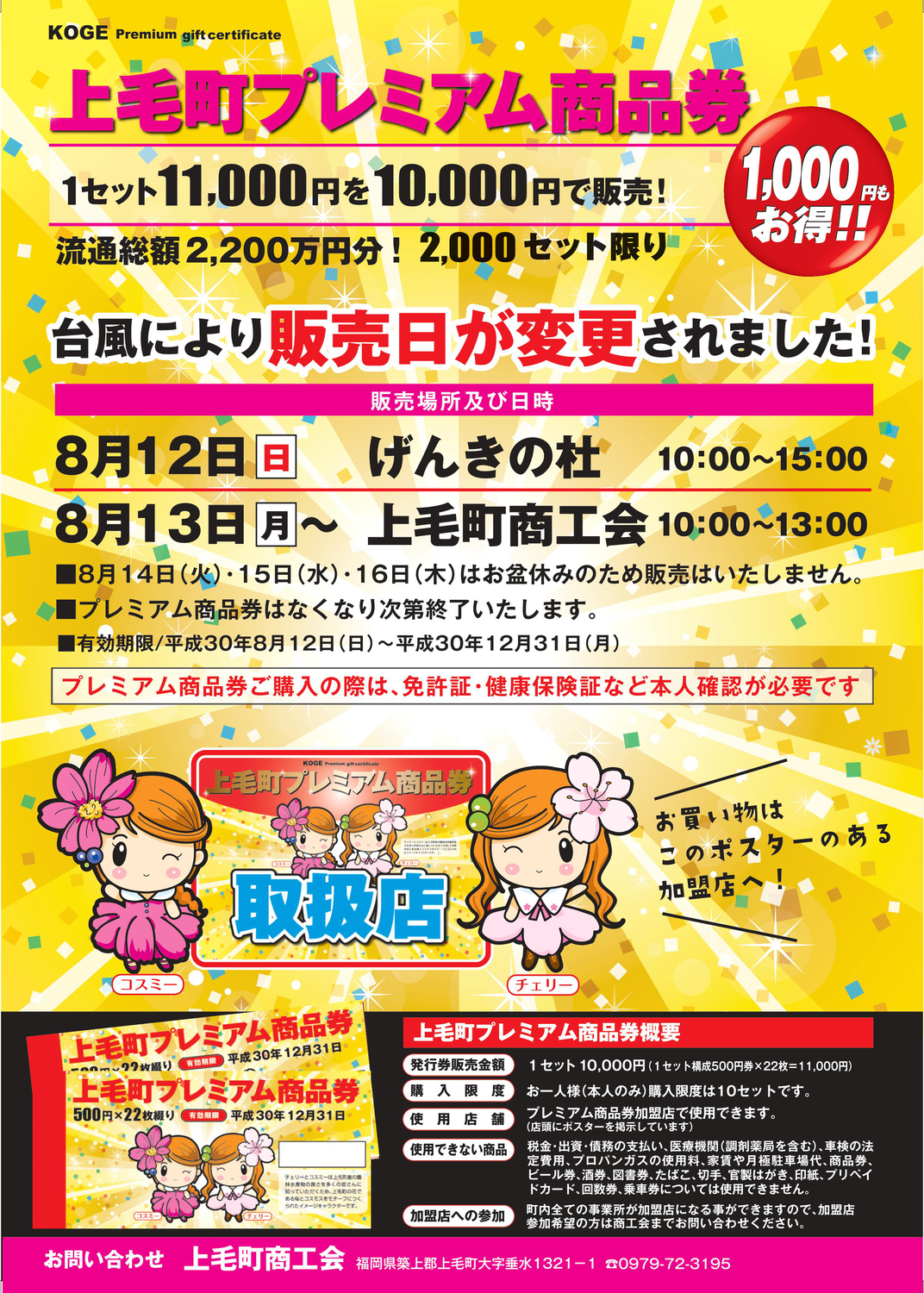 2018年8月 - 上毛町商工会ホームページ
