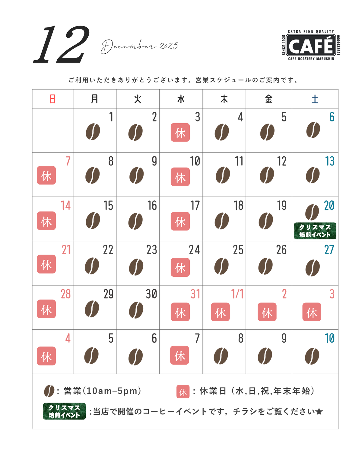 (営業日のお知らせ) 2026年1月