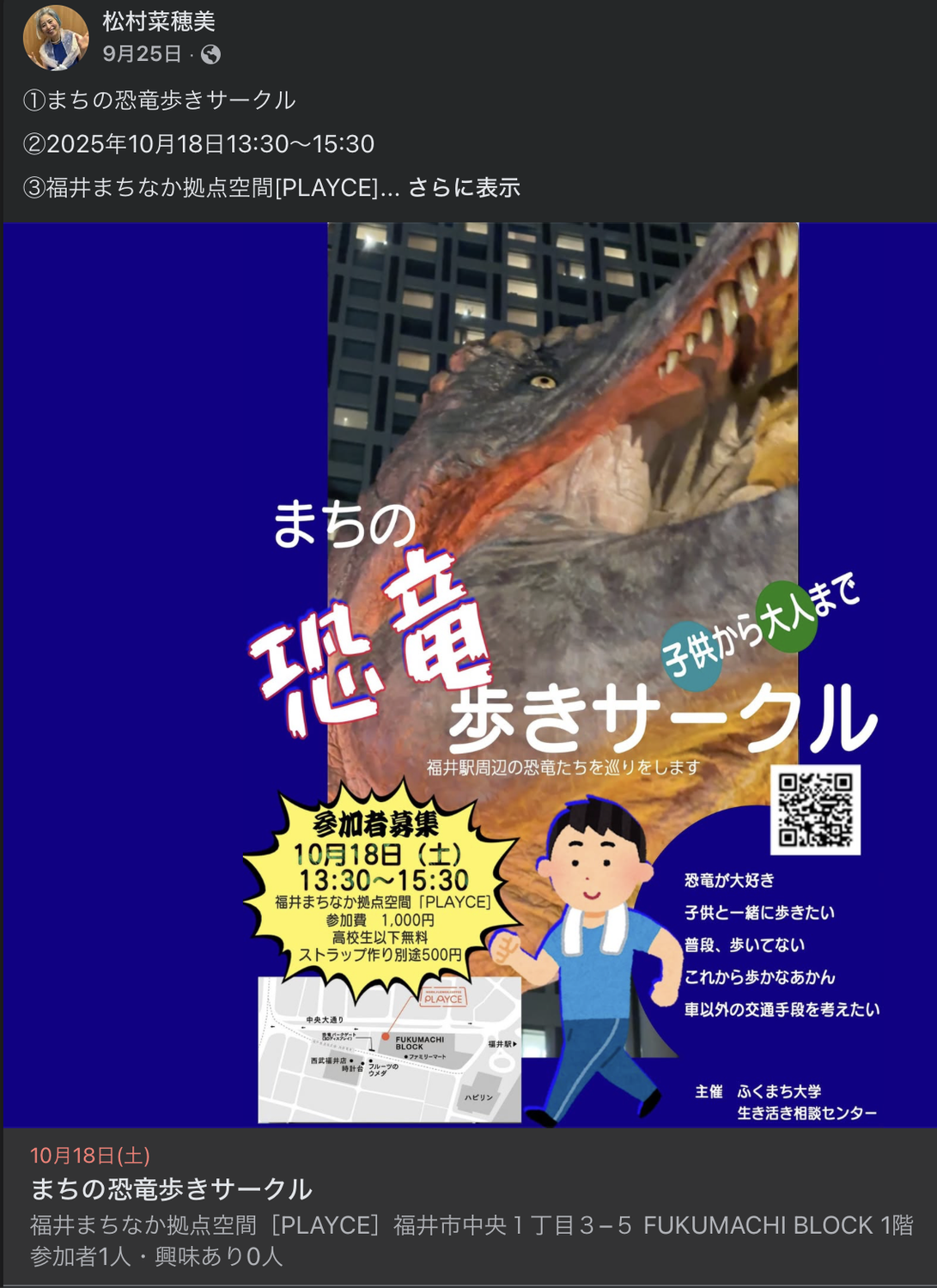 まちなか恐竜歩きサークル