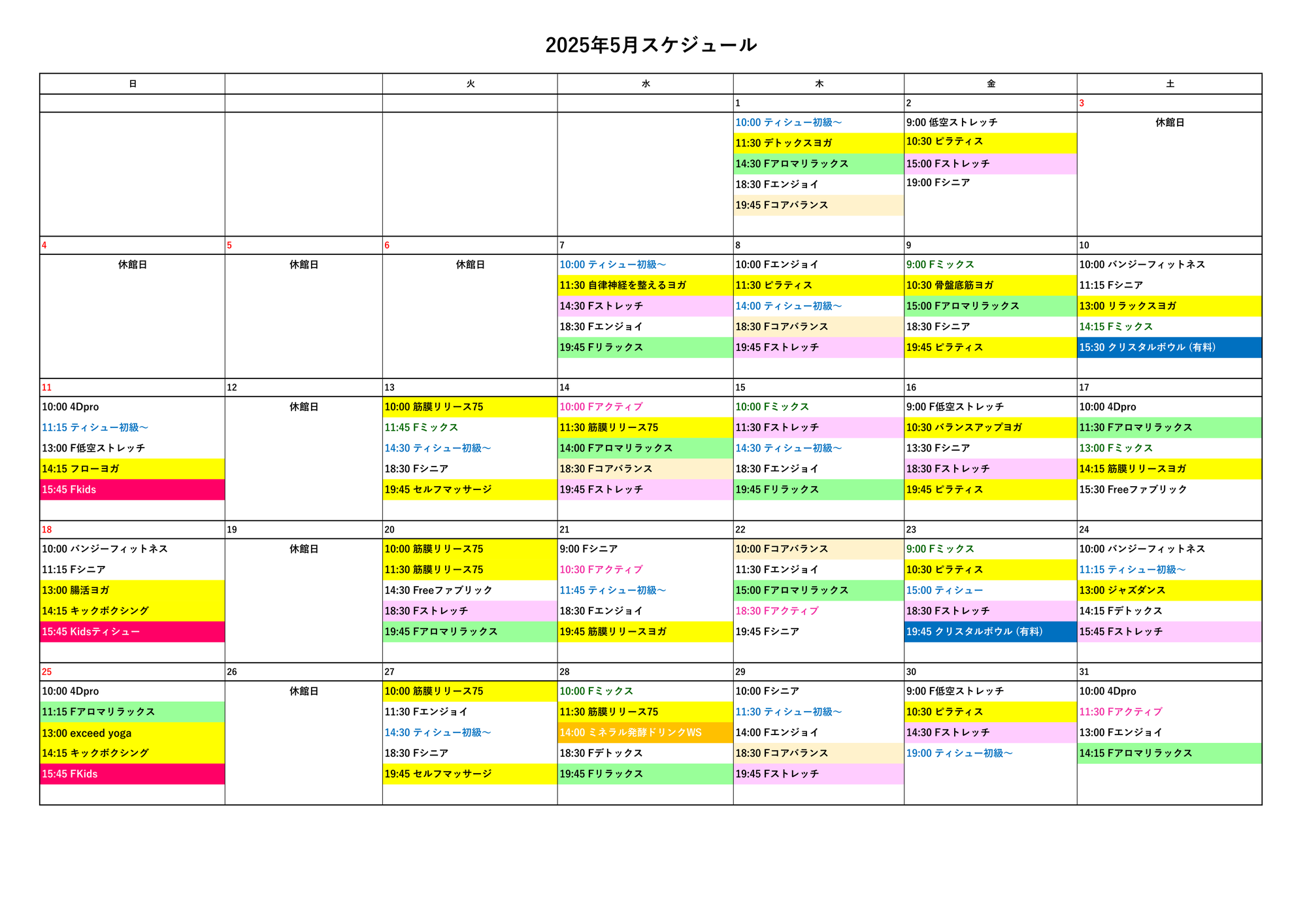 5月スケジュール