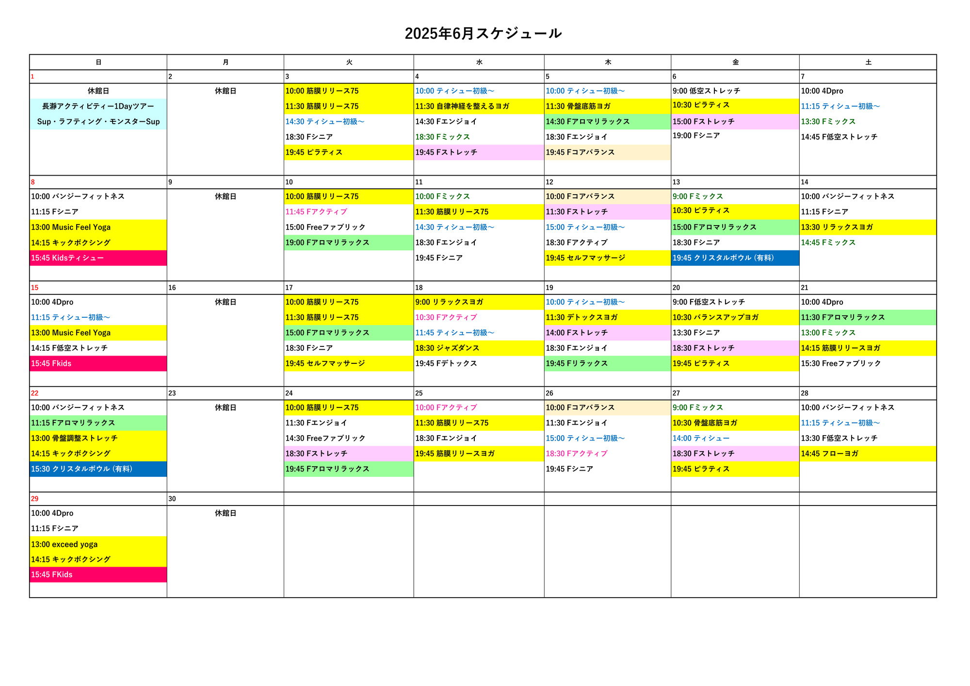6月スケジュール