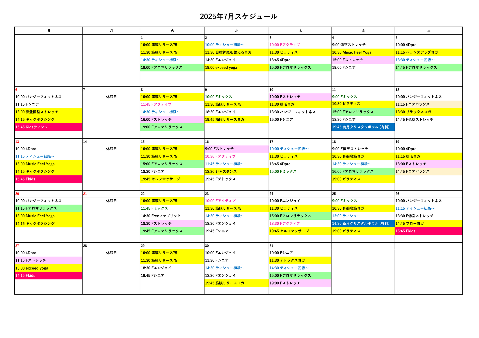 7月スケジュール