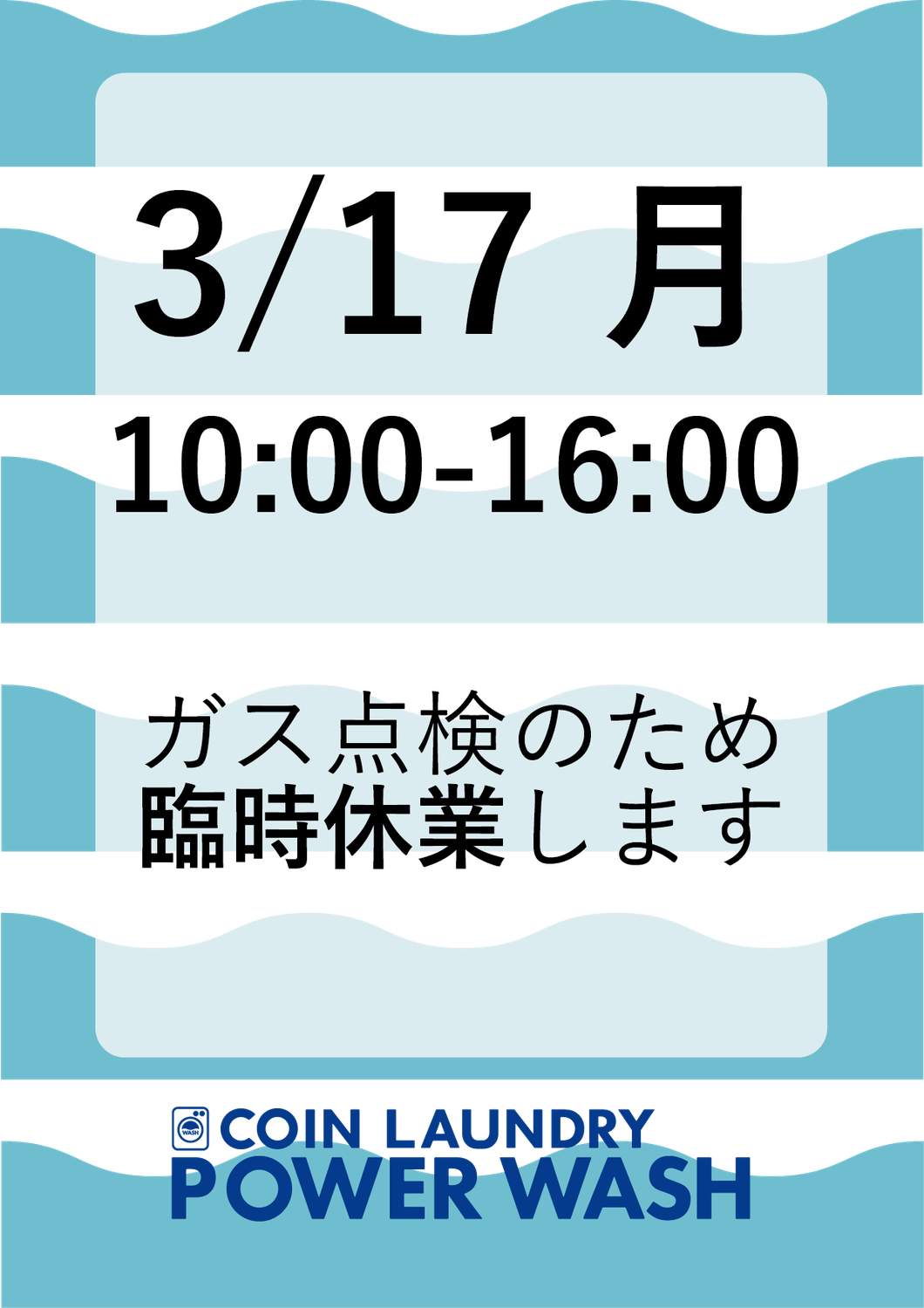 3/17 臨時休業のお知らせ