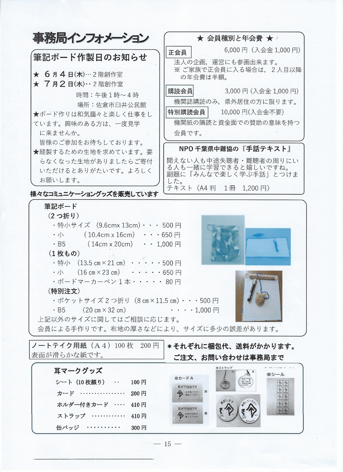 事務局インフォメーション