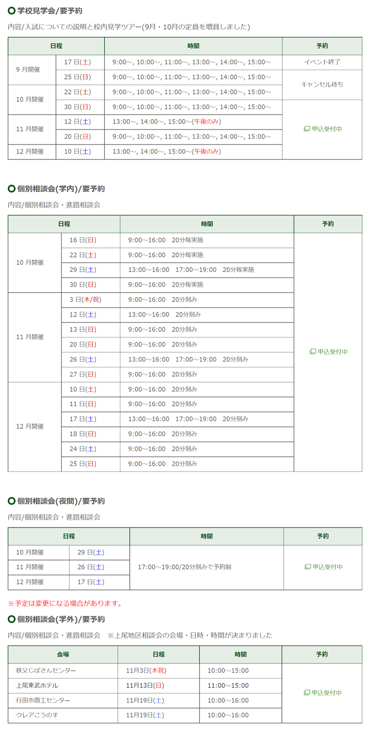 【正智深谷】学校見学会・個別相談会