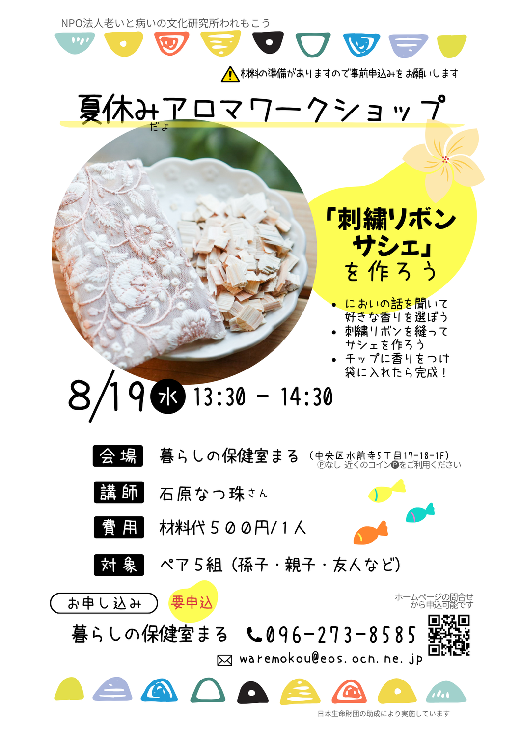孫と一緒に！親と一緒に！