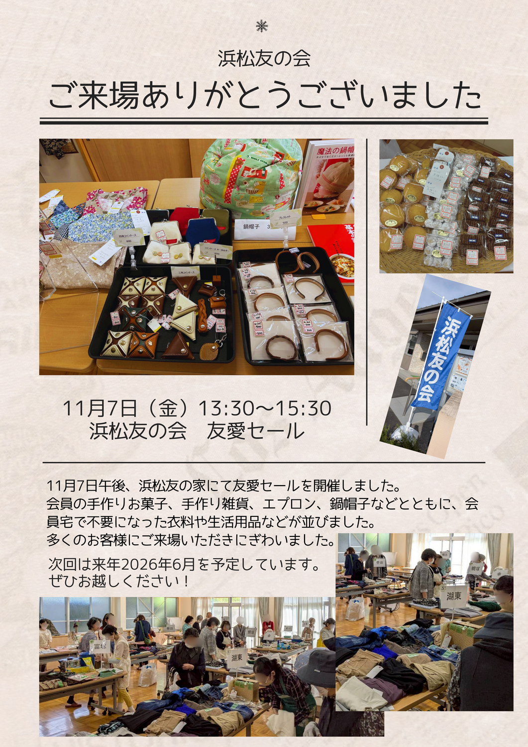 友愛セール