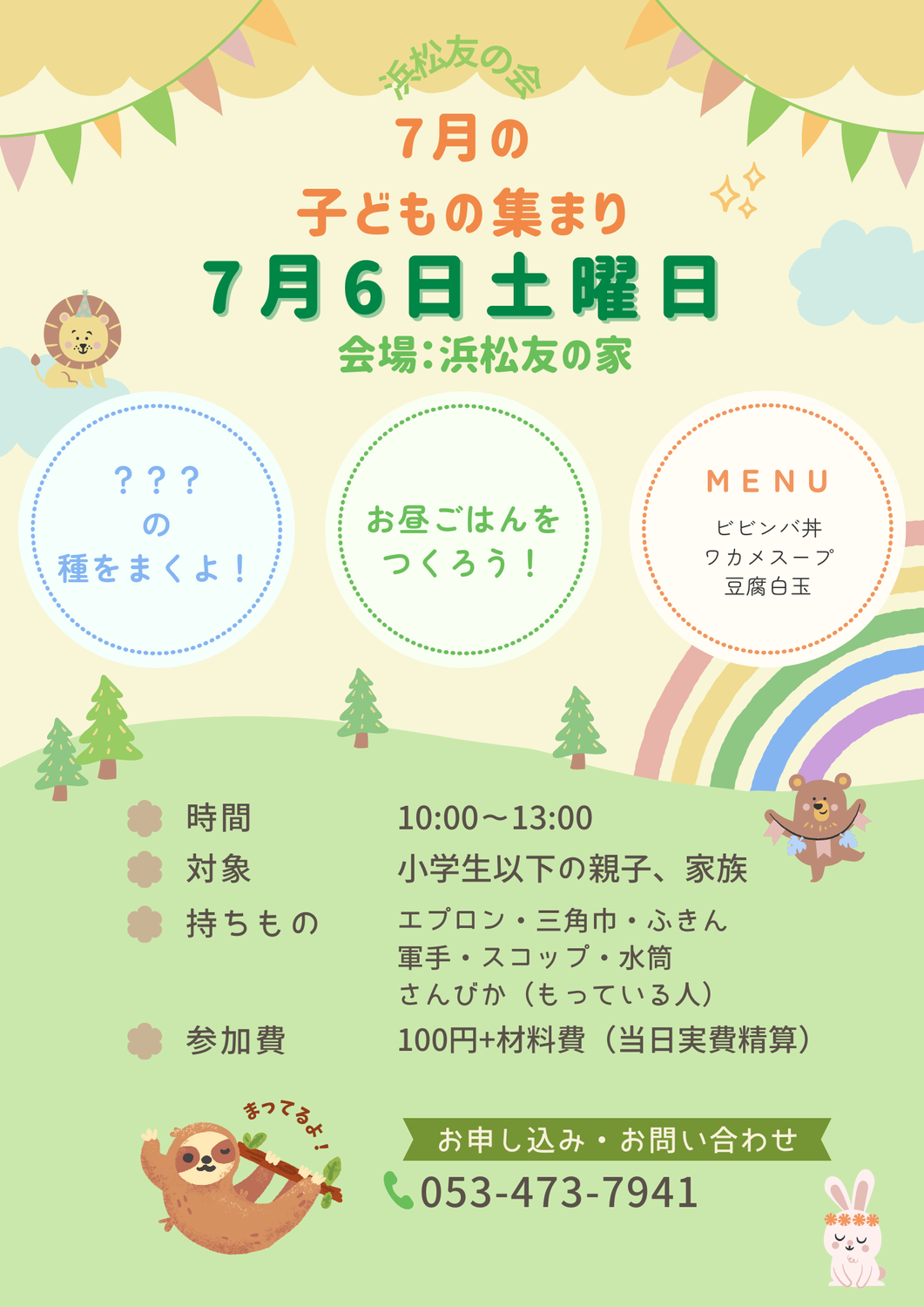 第1回子どもの集まり