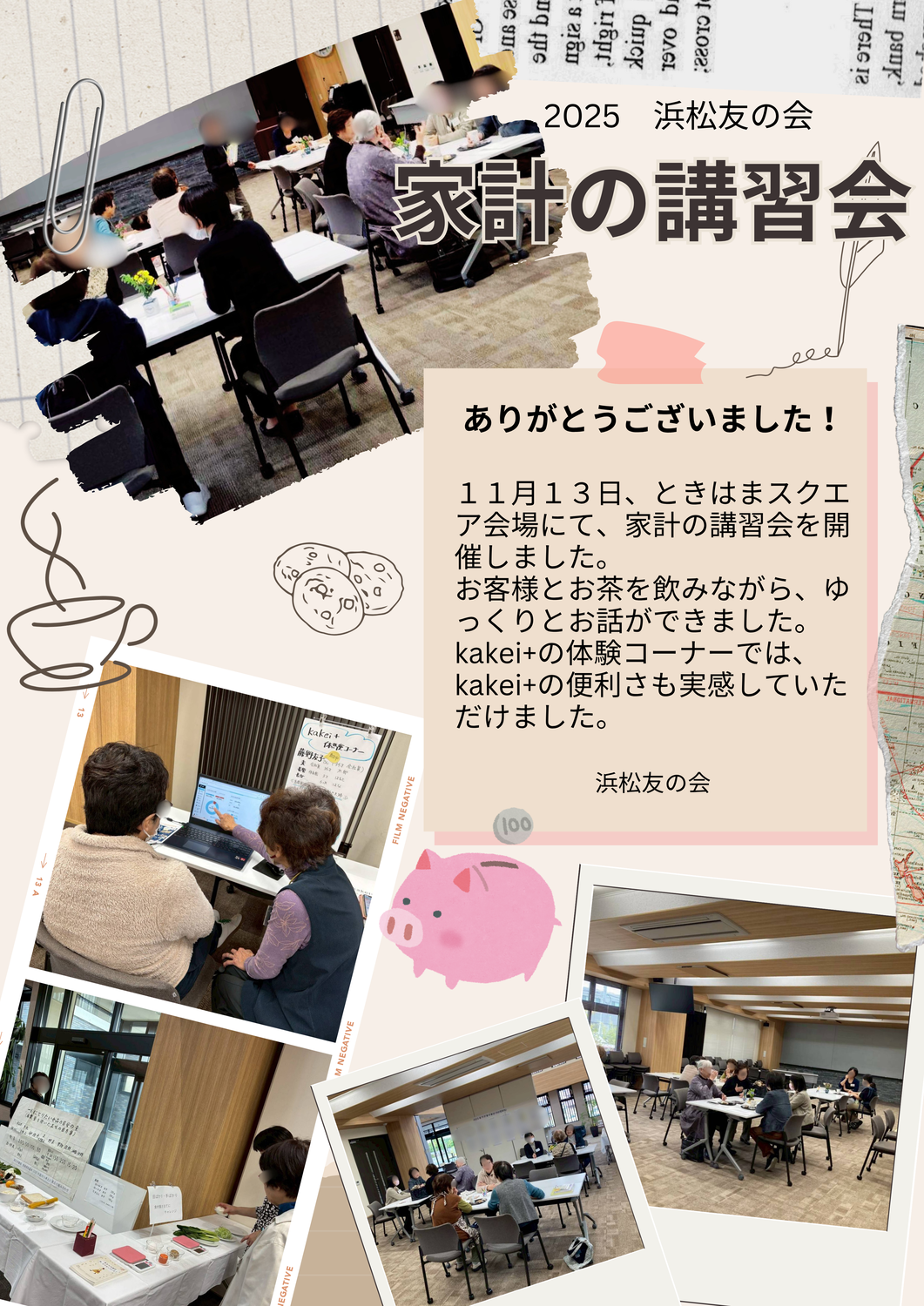 家計の講習会