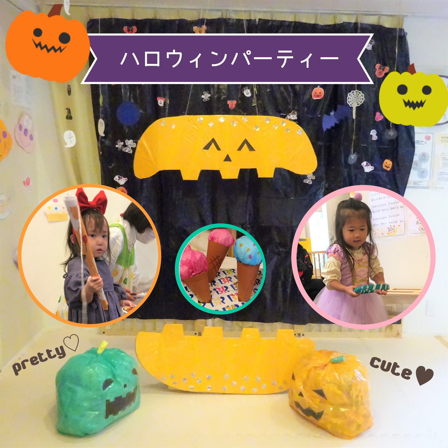 大盛り上がり♡ハロウィンパーティー