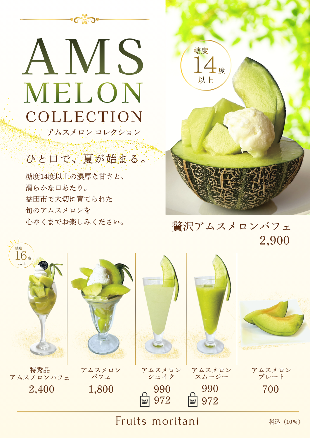 (7/11終了)アムスメロンフェア始まりました