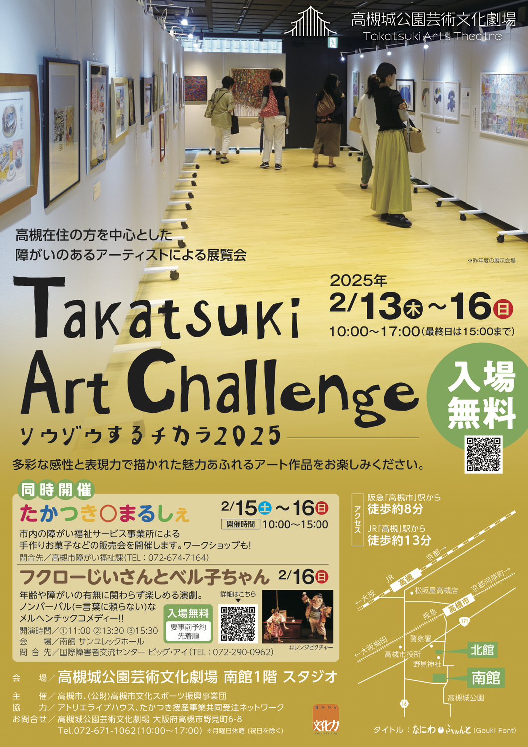 アートチャレンジ 出店します！
