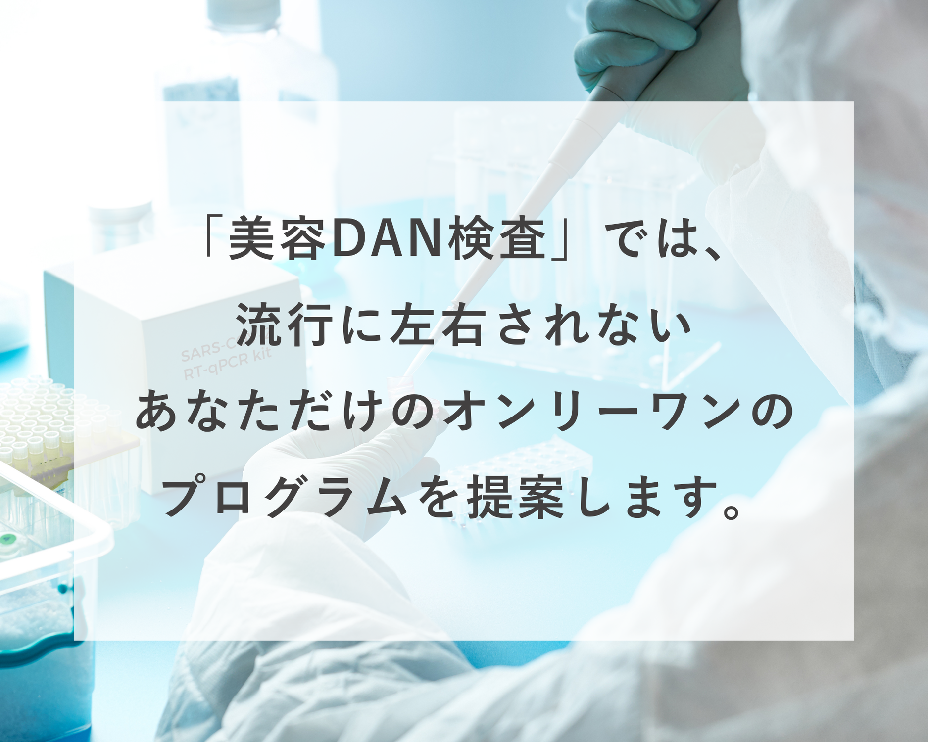 あなたの遺伝的体質は？