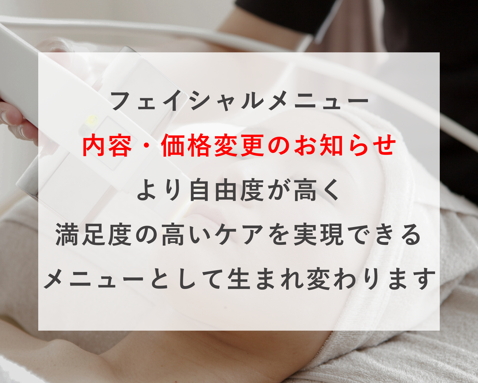 内容・価格変更のお知らせ