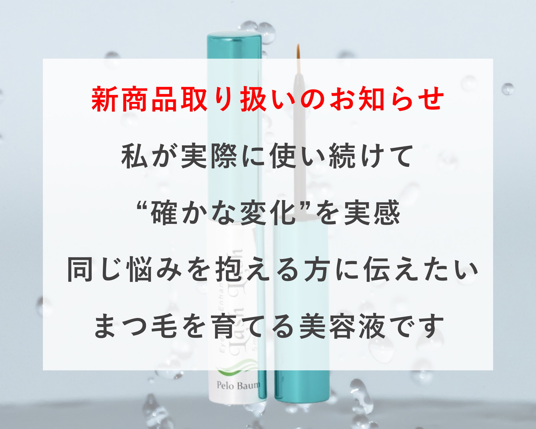 まつ毛美容液/ラッシュラッシュ