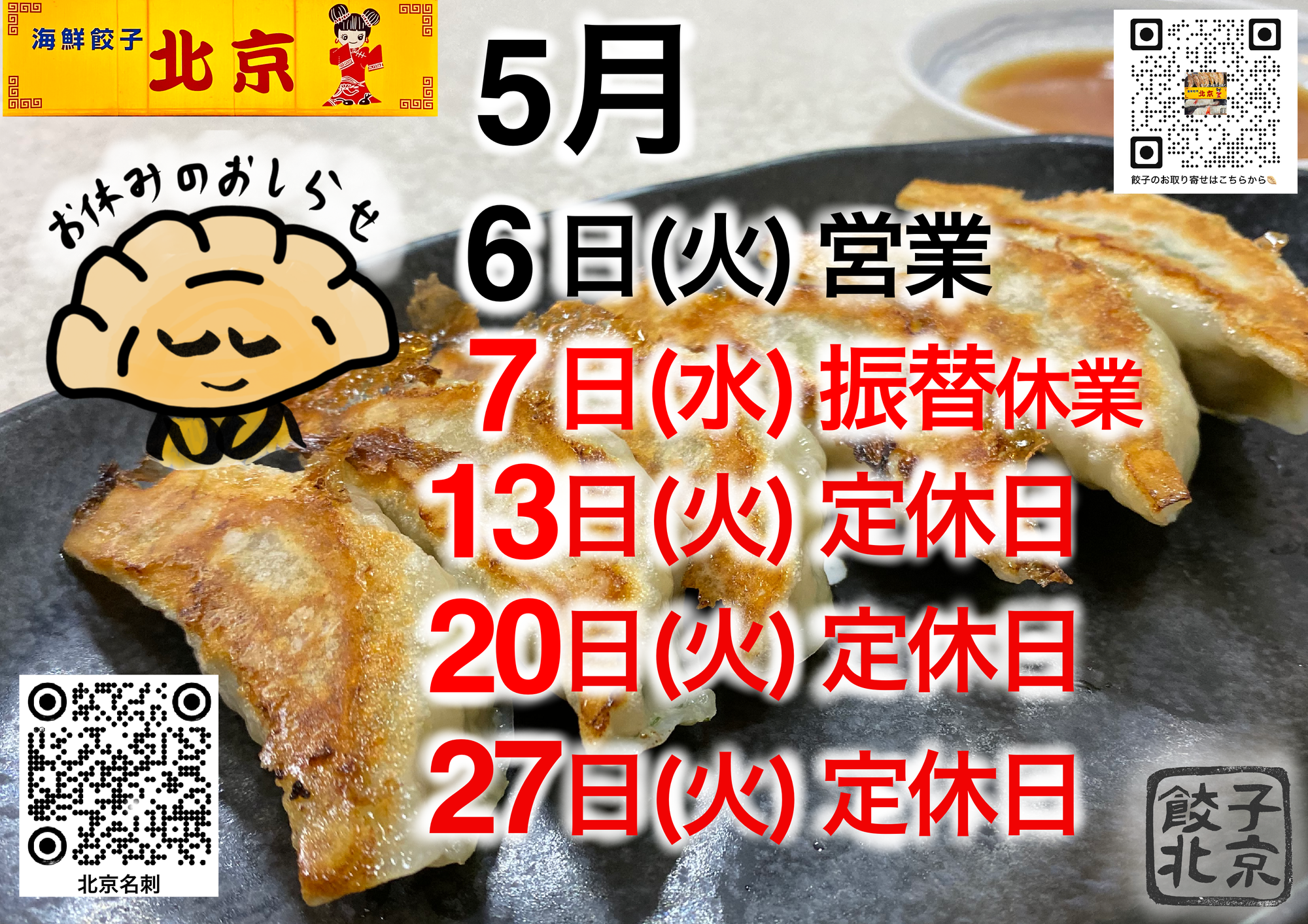 お休みのお知らせ5月
