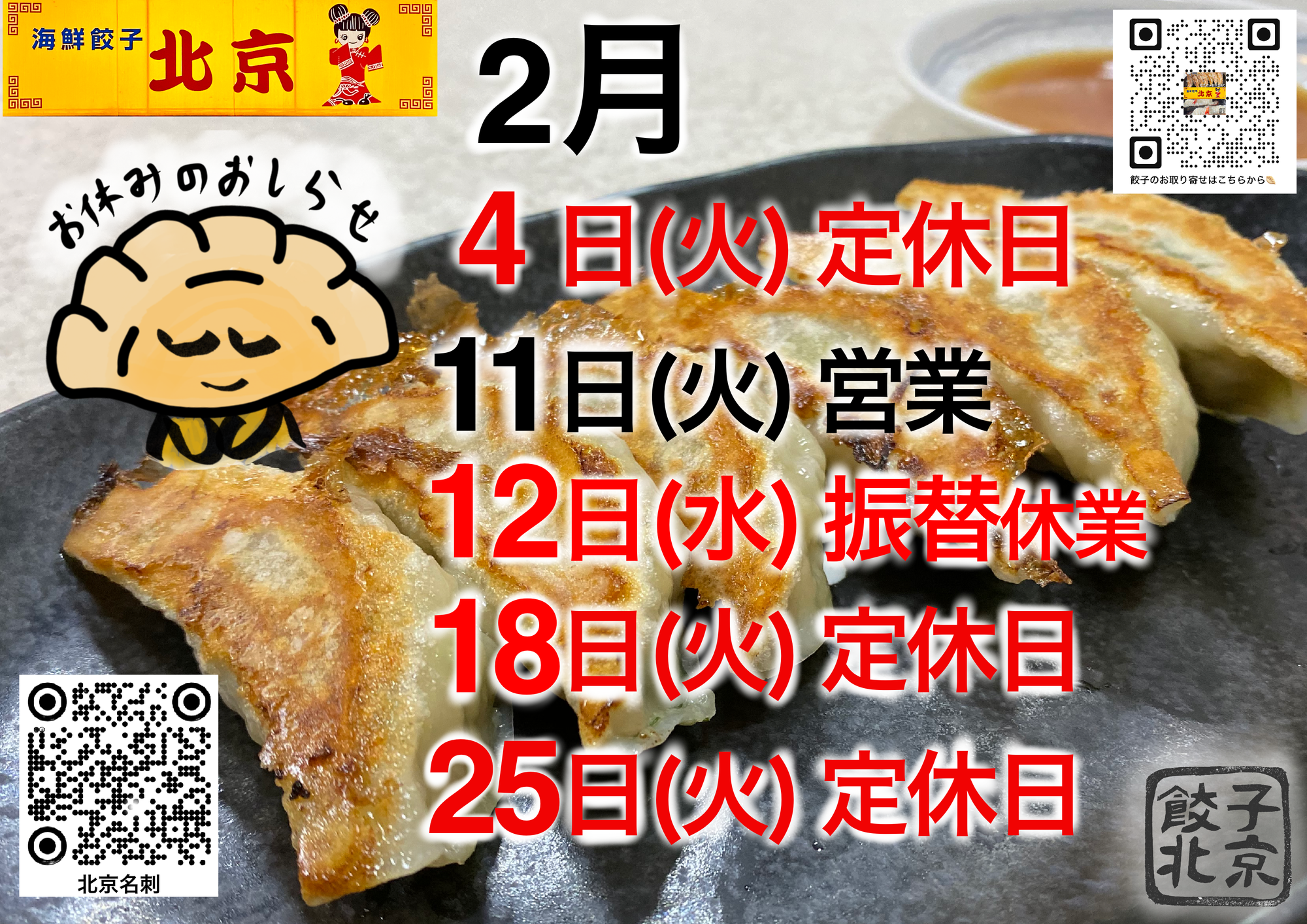 お休みのお知らせ2月