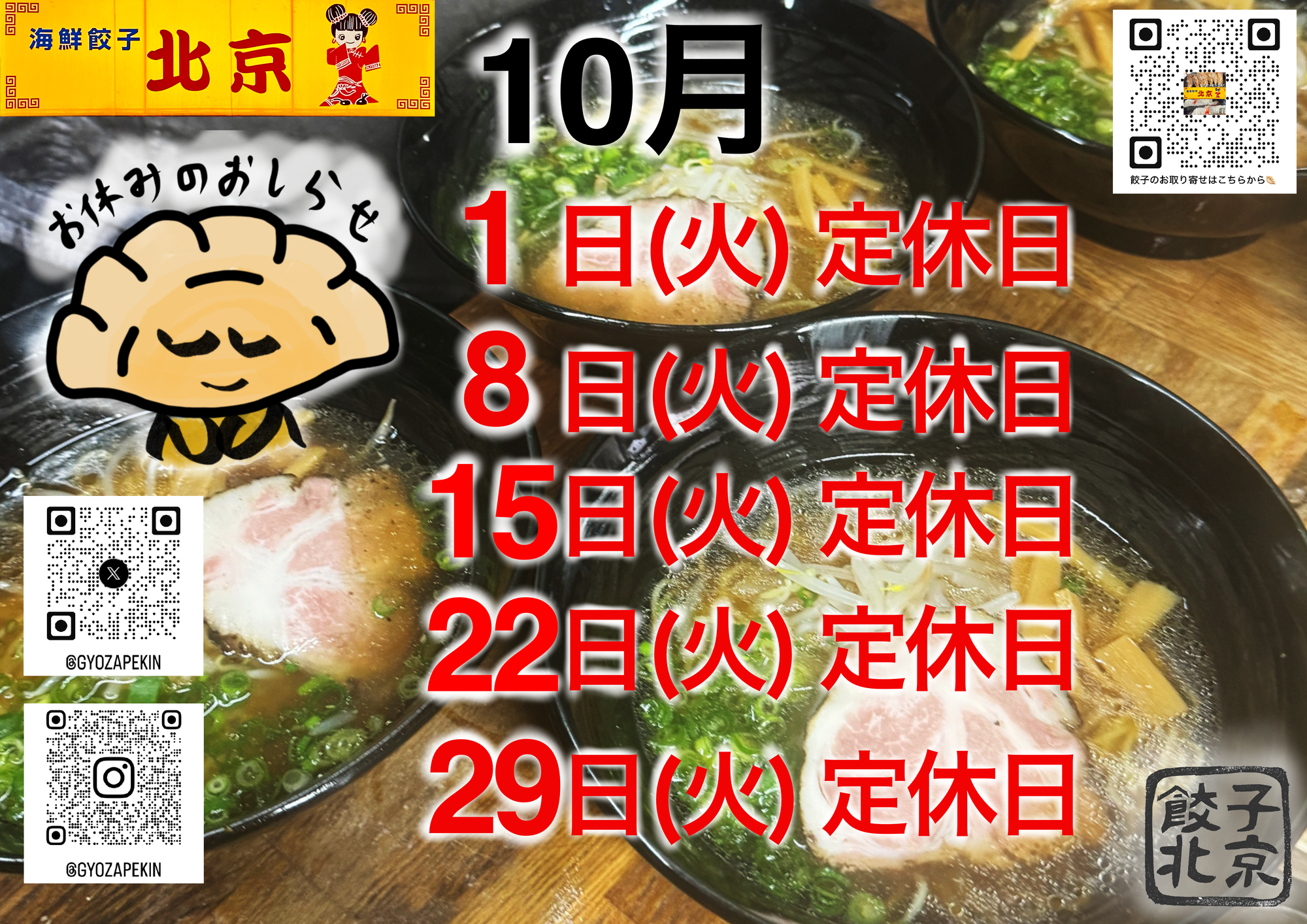 お休みのお知らせ12月