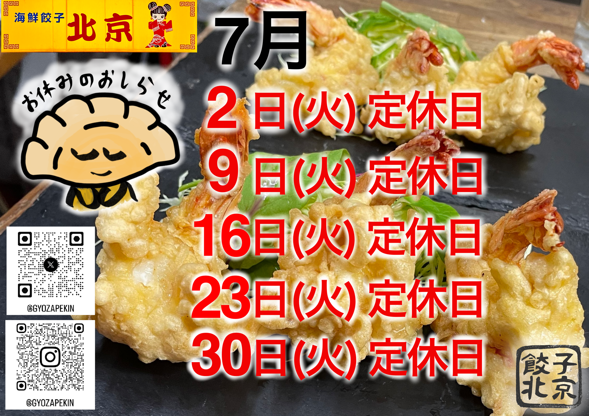 お休みのお知らせ7月