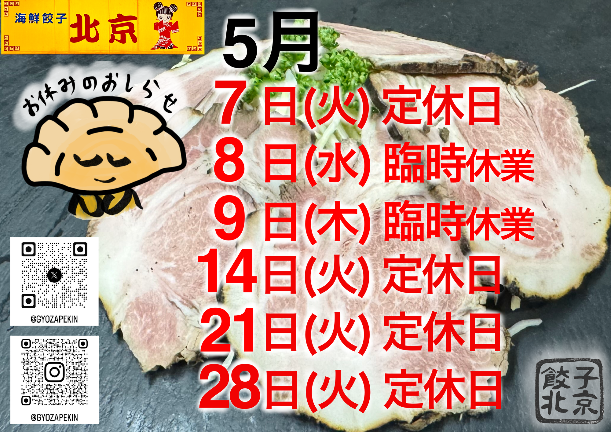 お休みのお知らせ5月