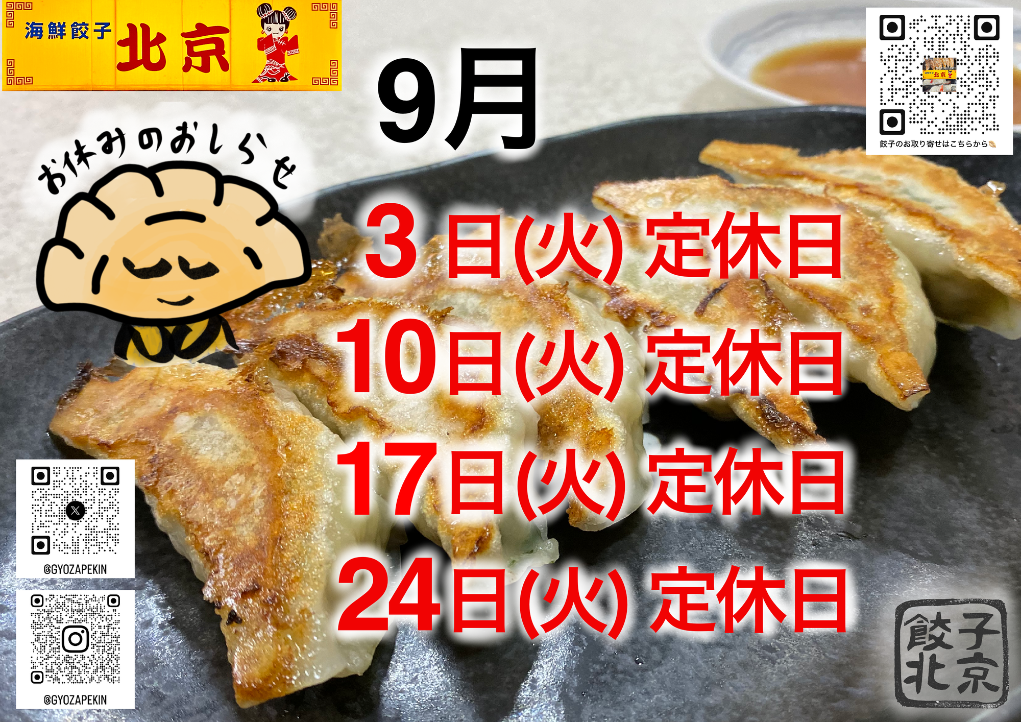 お休みのお知らせ9月
