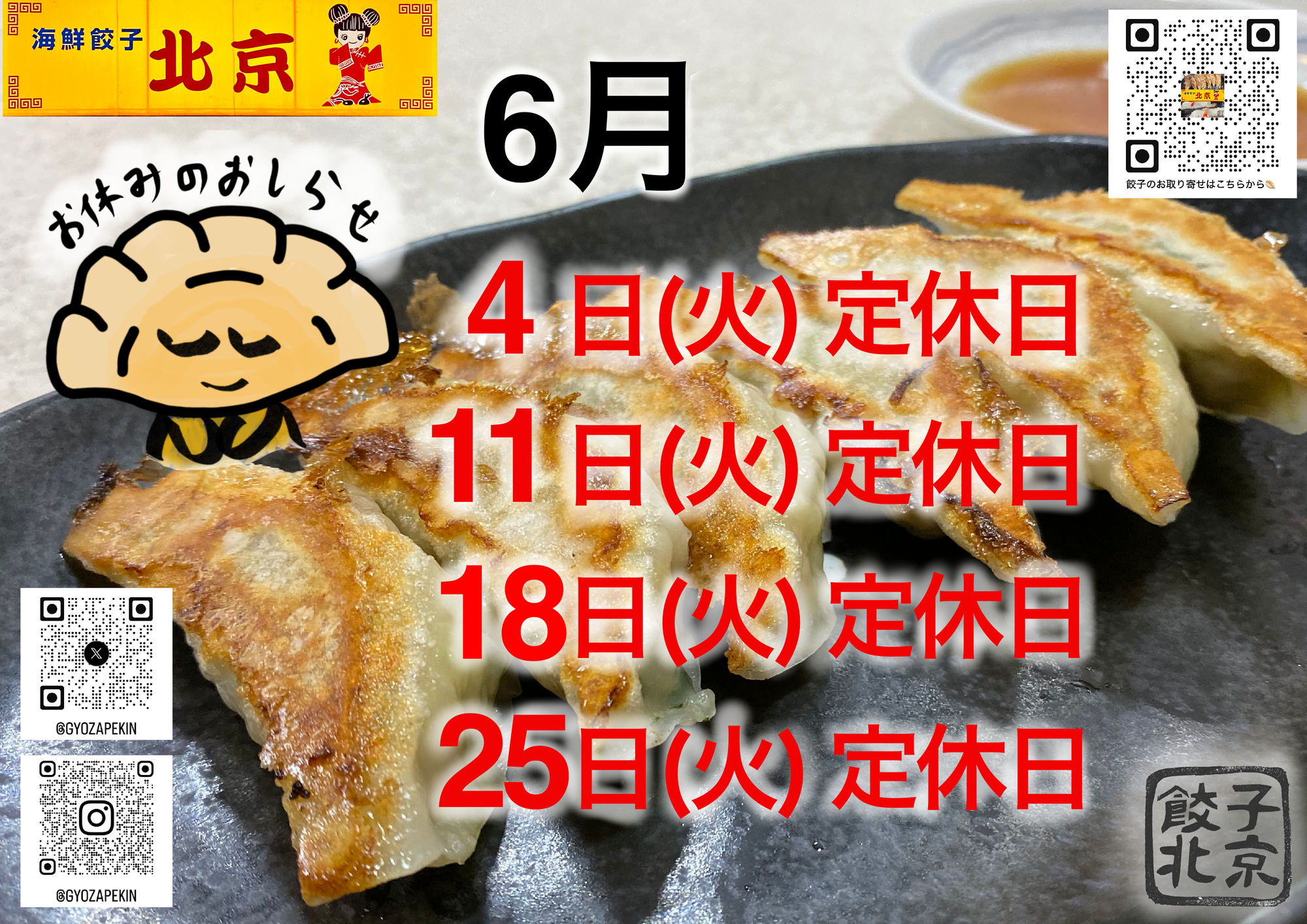 お休みのお知らせ6月