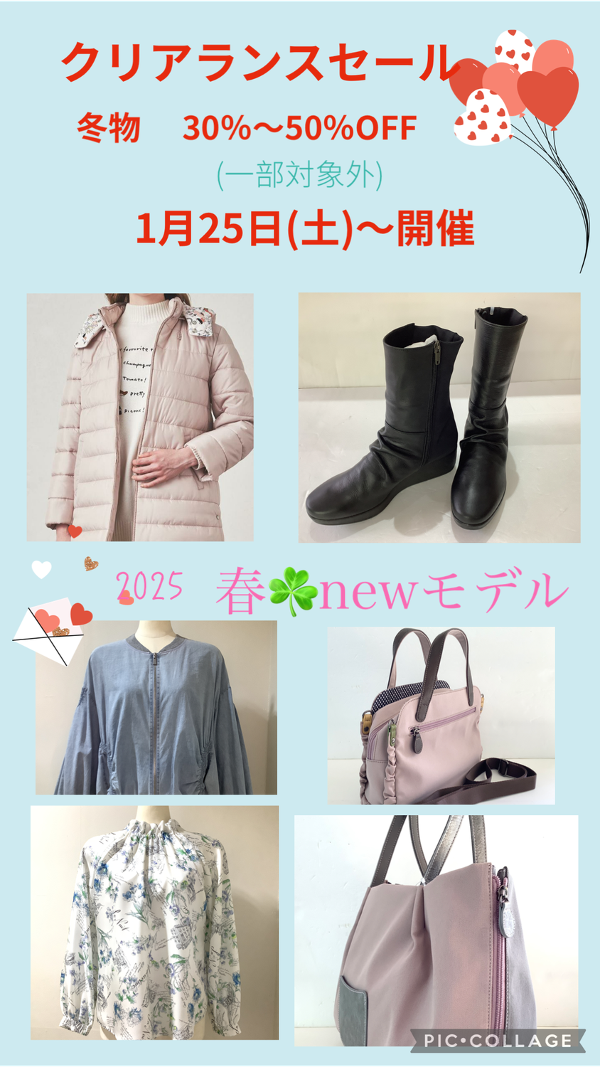 クリアランスセール（冬物最終）