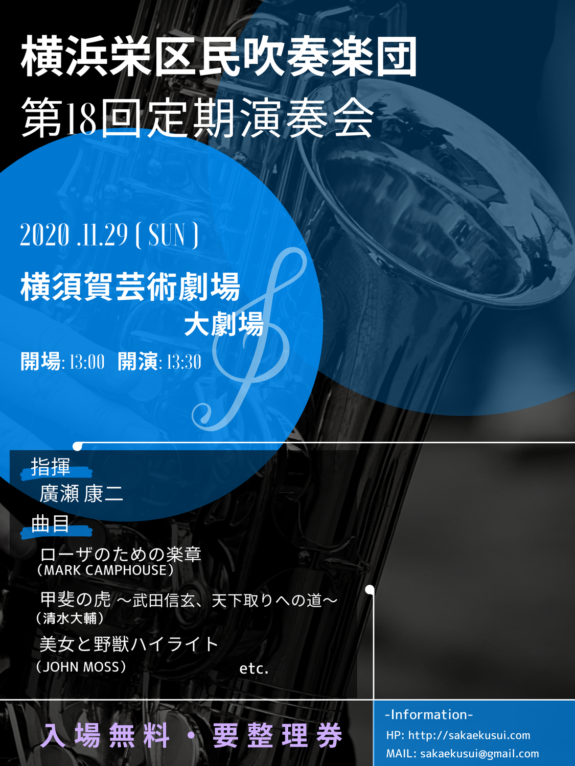 第18回定期演奏会