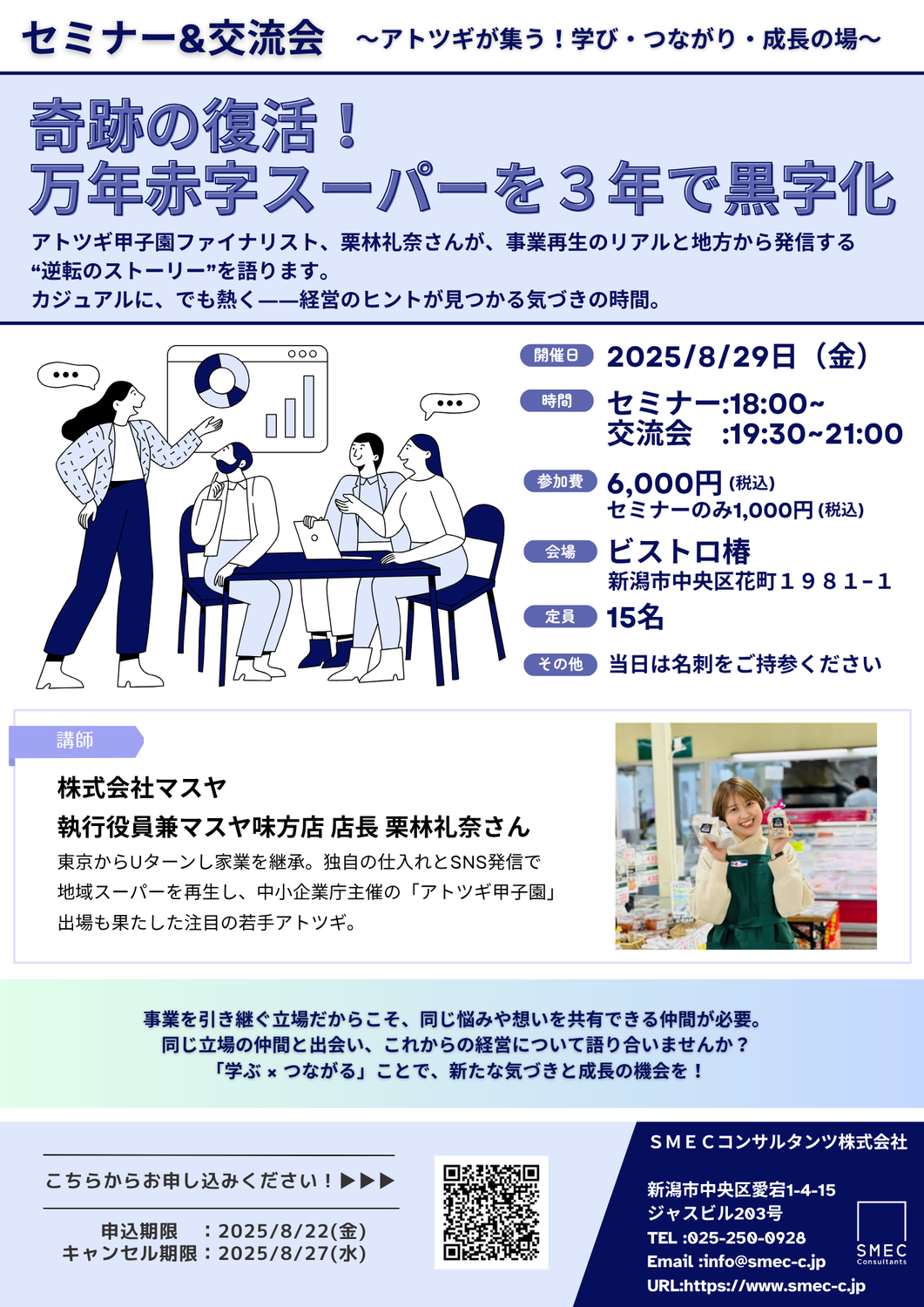 【申込受付中】話題のアトツギ、栗林礼奈さんが登壇！第2回アトツギセミナー&交流会開催